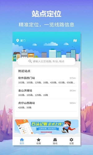 无忧巴士截图4