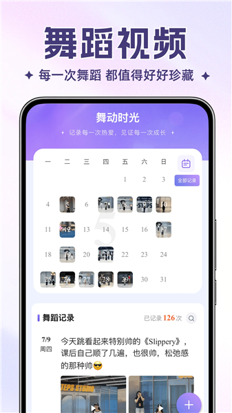 舞动时光截图4