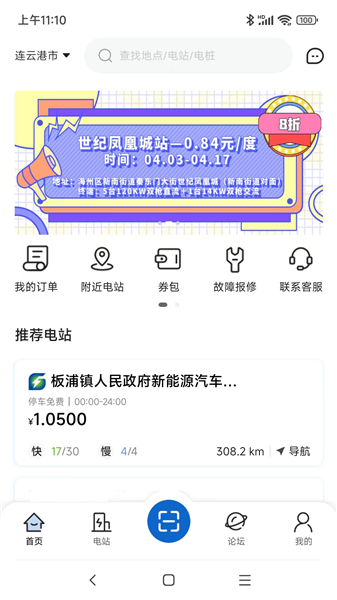 港云充截图2