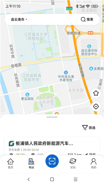 港云充截图3