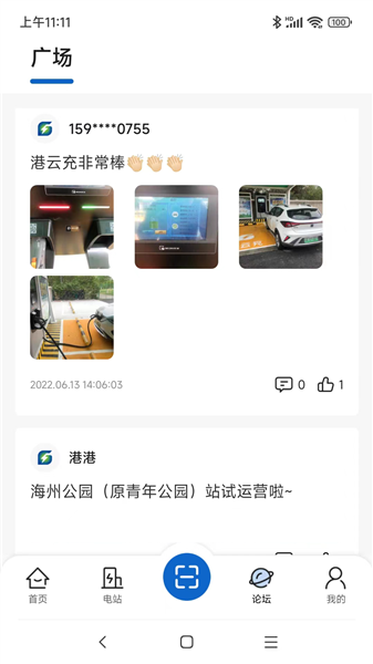 港云充截图5