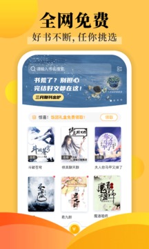 饭团探书截图1