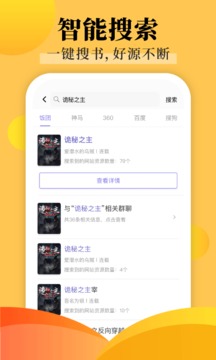 饭团探书截图2