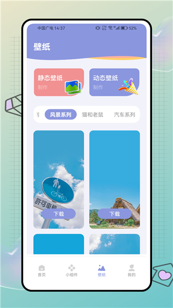 明日壁纸截图1