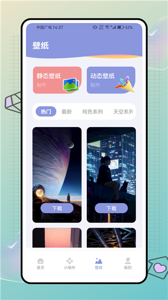 明日壁纸截图4