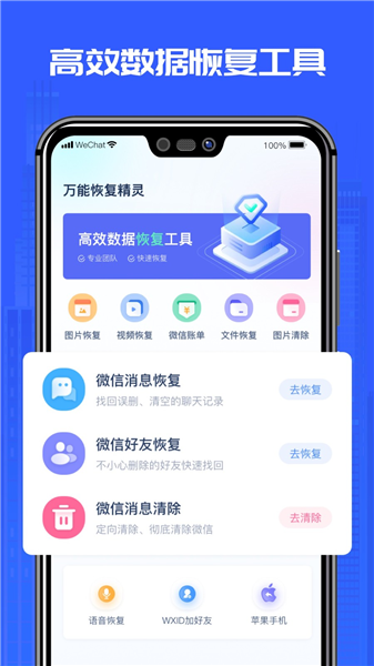 万能恢复精灵截图1