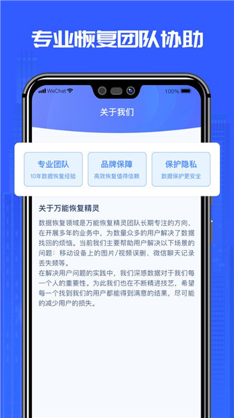 万能恢复精灵截图2