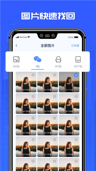 万能恢复精灵截图3