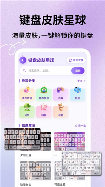 键盘皮肤星球截图1