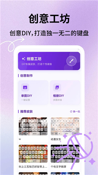 键盘皮肤星球截图2