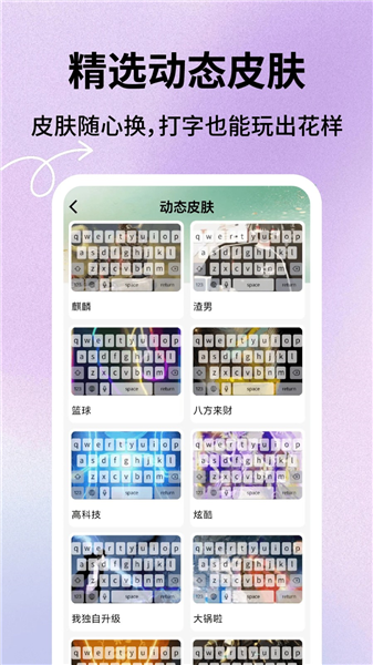 键盘皮肤星球截图3
