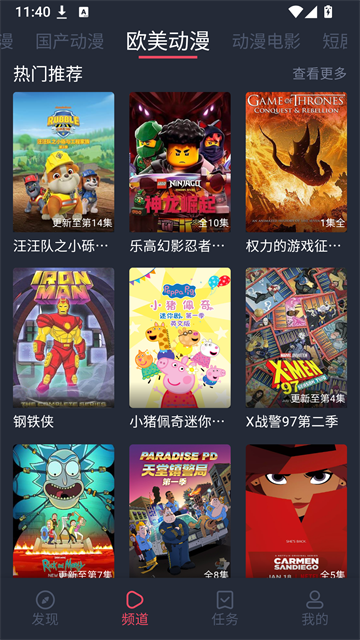 横风动漫截图1