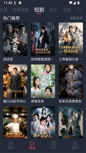 横风动漫截图3