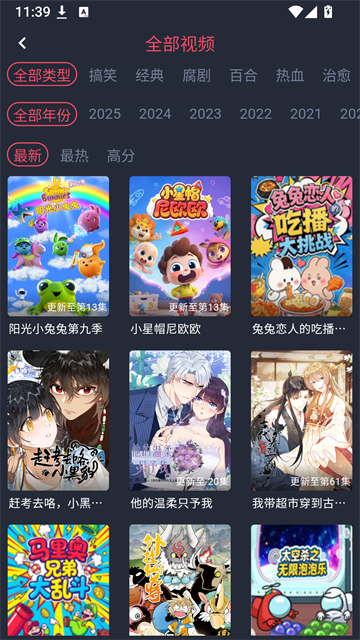 横风动漫截图4