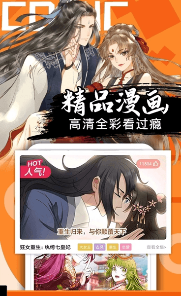 好看漫画截图1