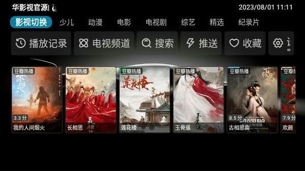 小苹果影视盒子截图3