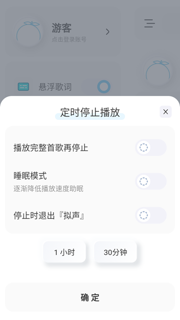 拟声音乐截图3