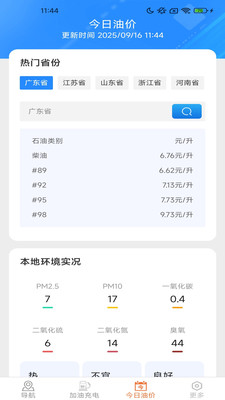 畅享精准导航截图2