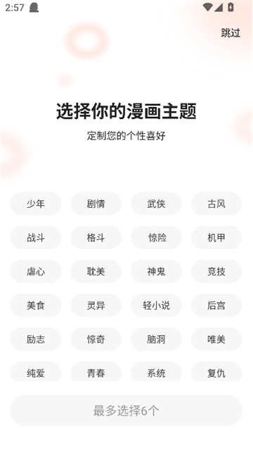 漫海截图3