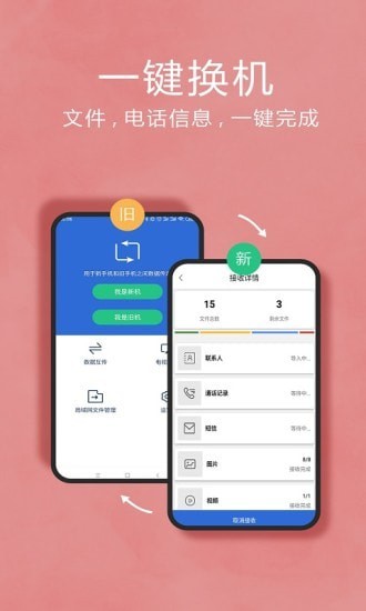 三星换机助手截图1