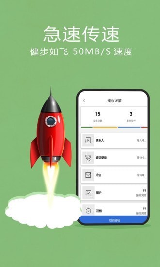 三星换机助手截图2