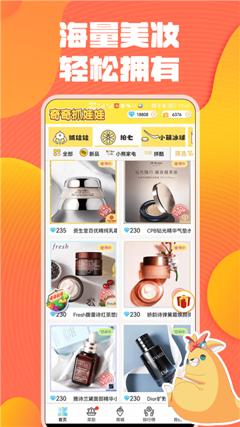 奇奇抓娃娃截图4