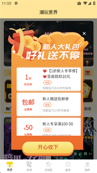 潮玩赏界截图4