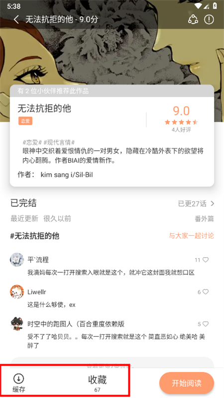 妙趣漫画截图3