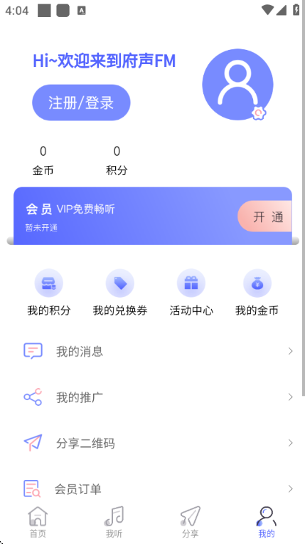 腐声FM截图1