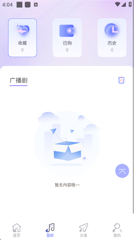 腐声FM截图3