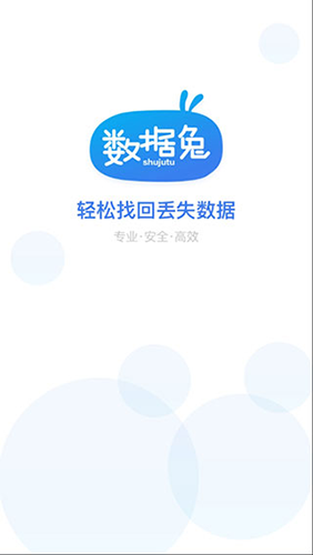 数据兔恢复大师截图1