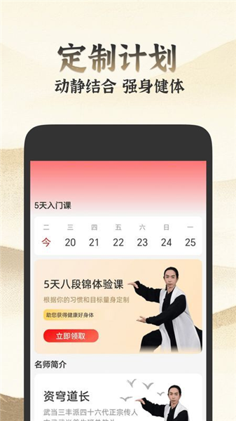 乐学八段锦截图1