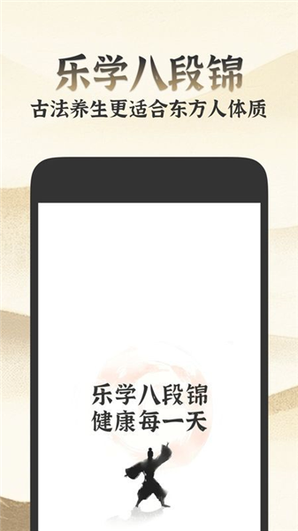 乐学八段锦截图3