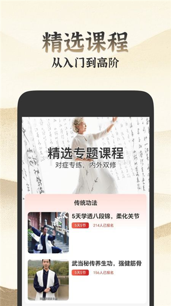 乐学八段锦截图4