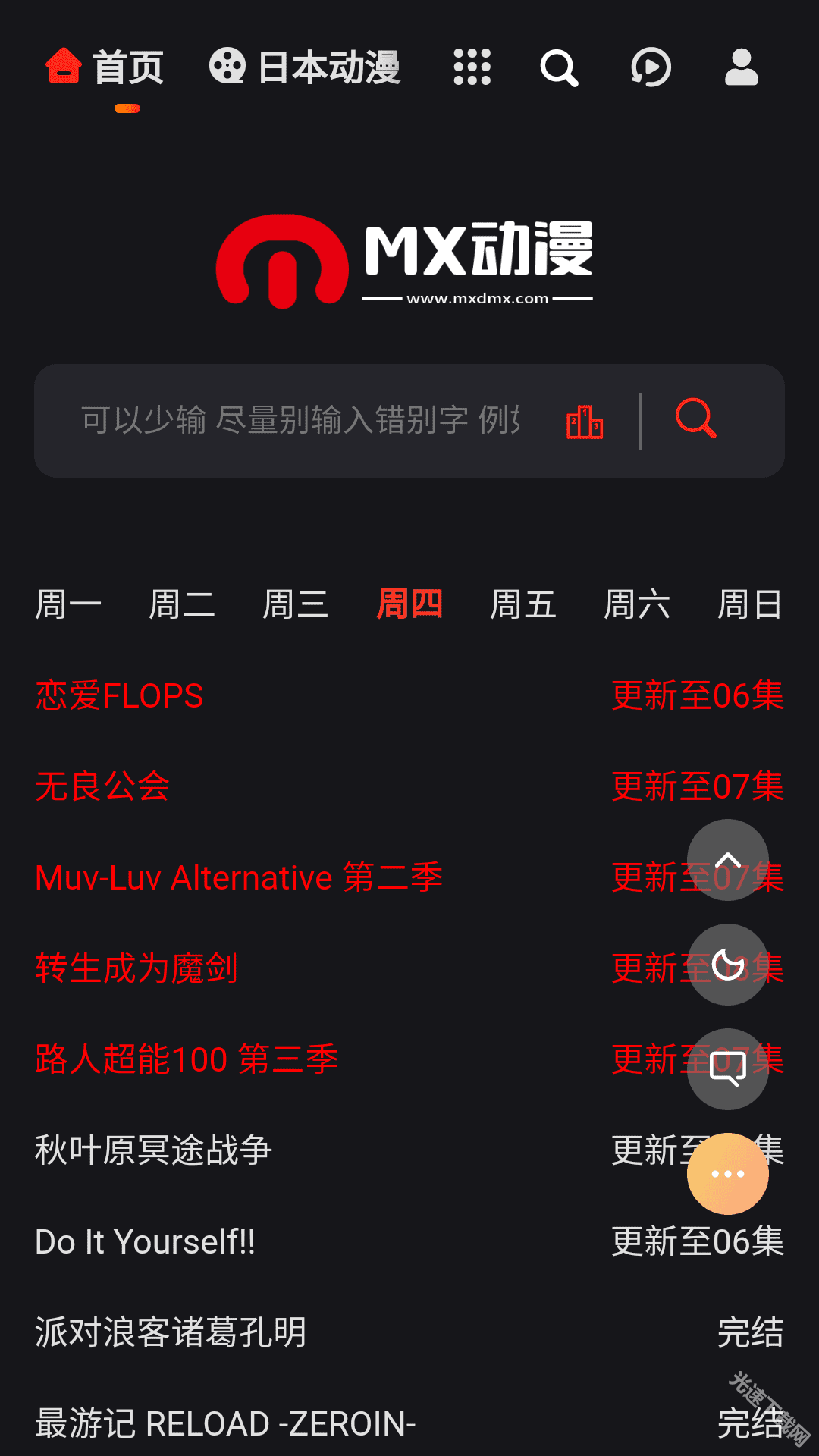 MX动漫截图1