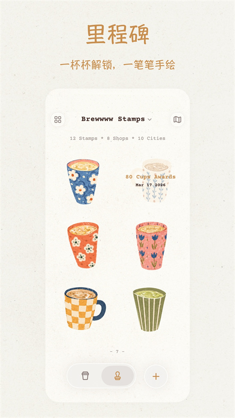 Brewwww布噜噜截图3
