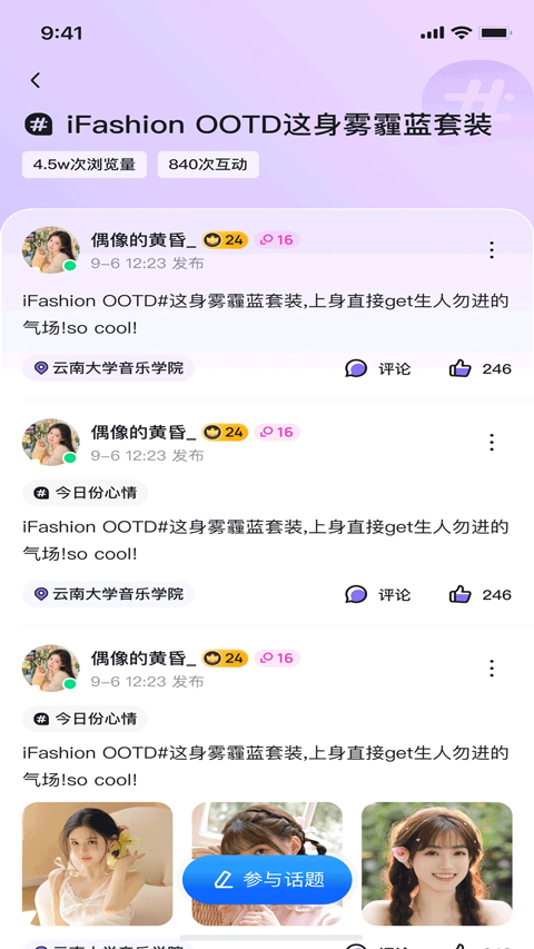 白日梦派对截图1