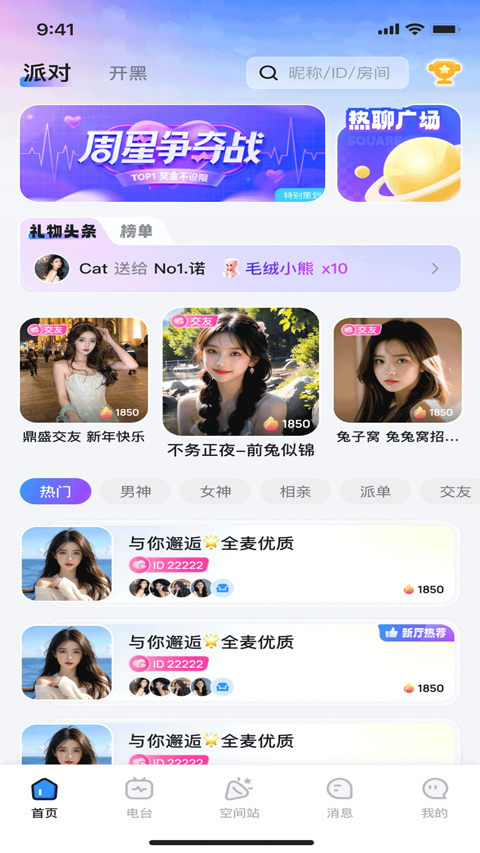 白日梦派对截图2
