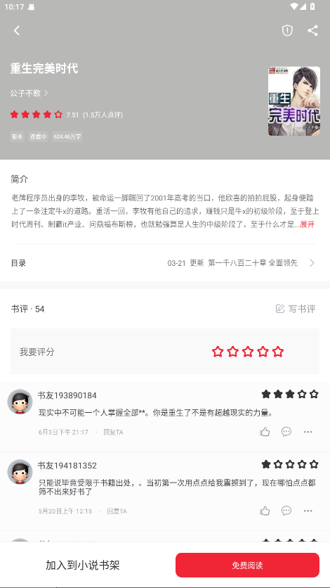 追书大师截图2
