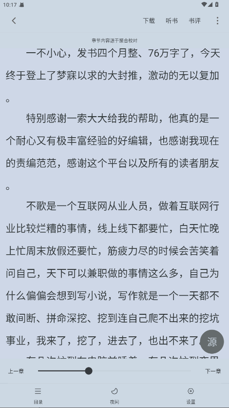 追书大师截图3