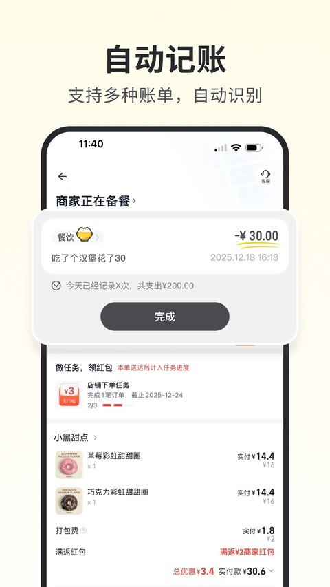 小黑记账截图2