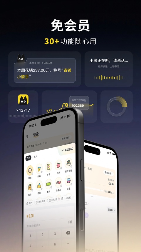 小黑记账截图3