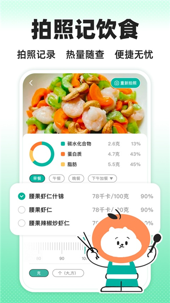 饭橘减肥截图1