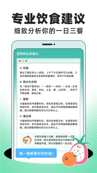 饭橘减肥截图2