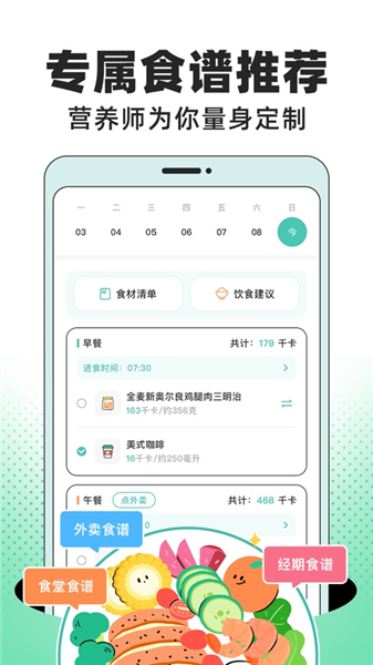饭橘减肥截图3