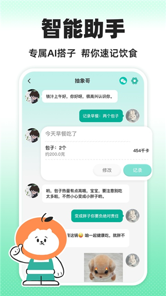 饭橘减肥截图5