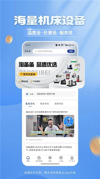 淘备备截图1