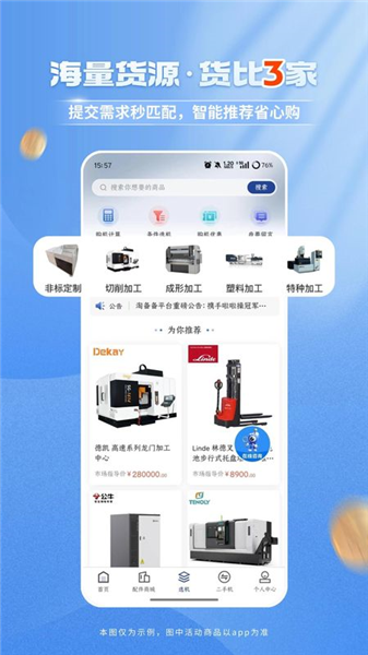 淘备备截图2