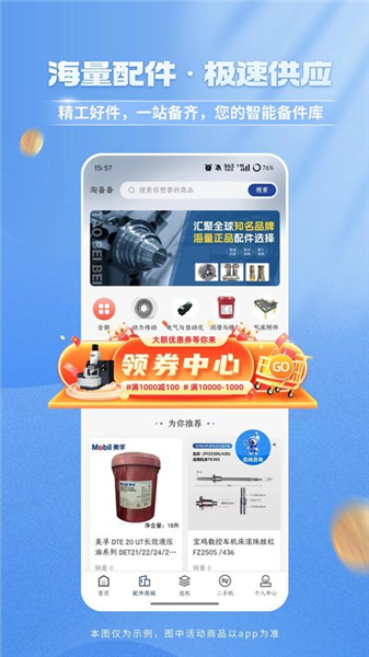 淘备备截图3