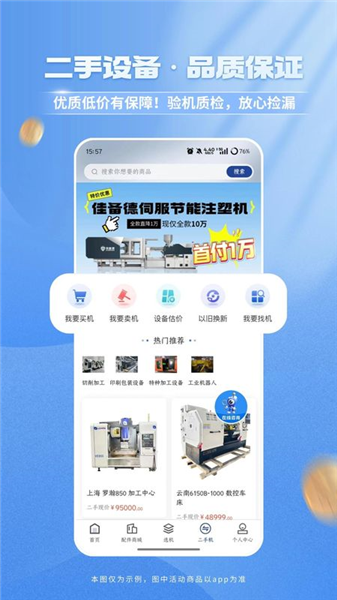 淘备备截图4